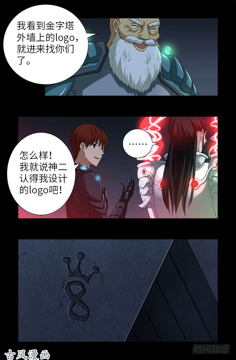 戒魔人漫画,第374话 魔鬼特训2图