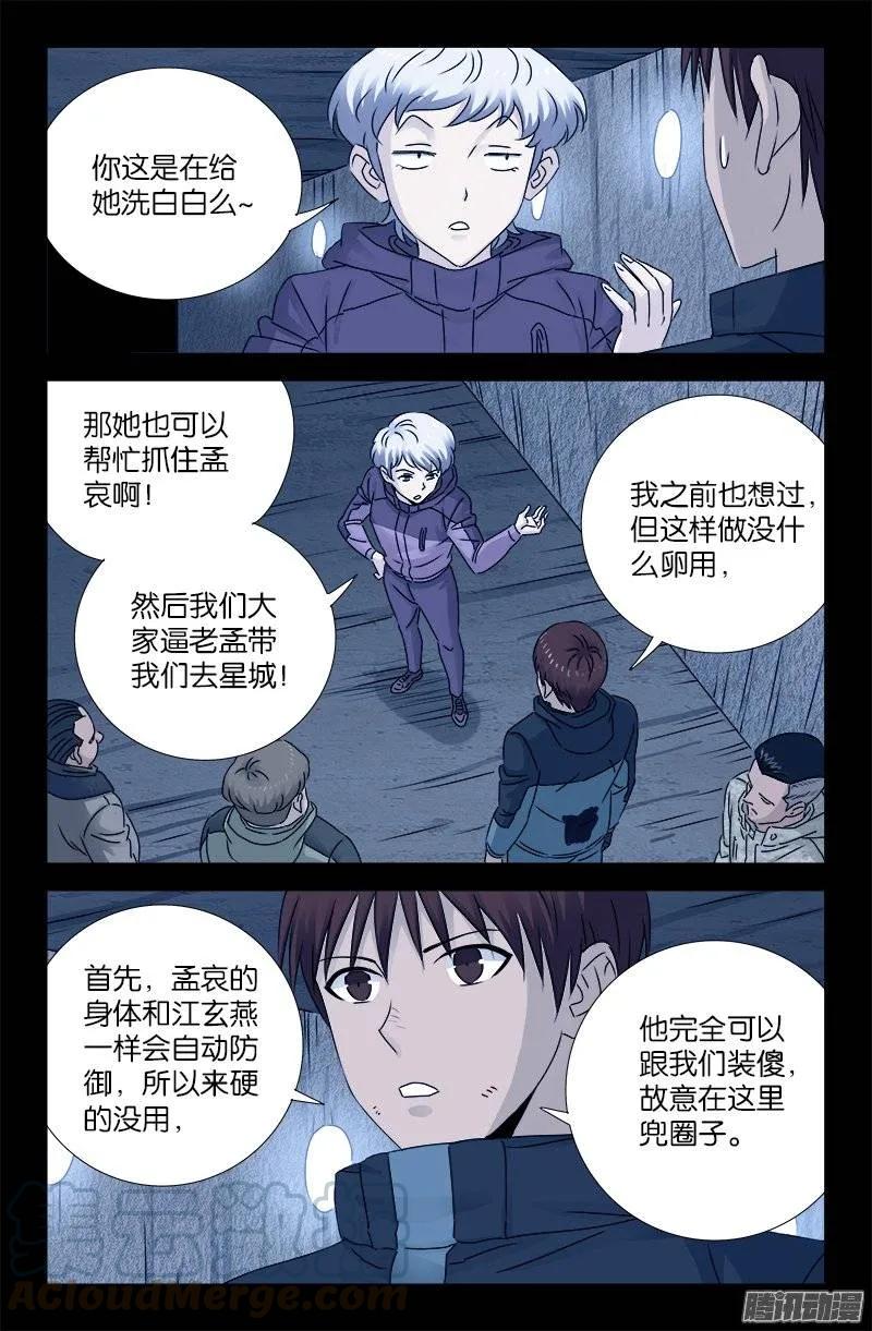 戒魔人漫画,第193话 肉泥1图