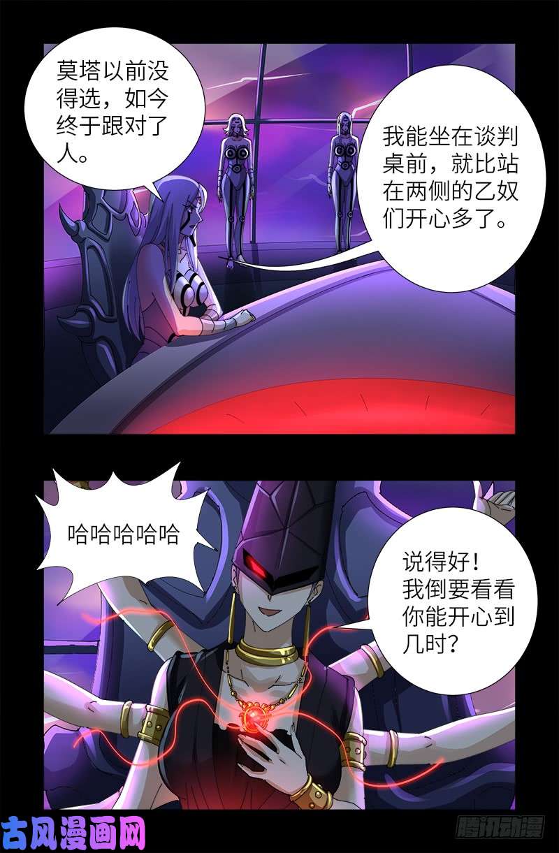 戒魔人漫画,第460话 蛇戒易主1图