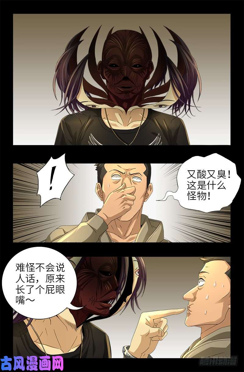 戒魔人漫画,第477话 白长个脑袋2图