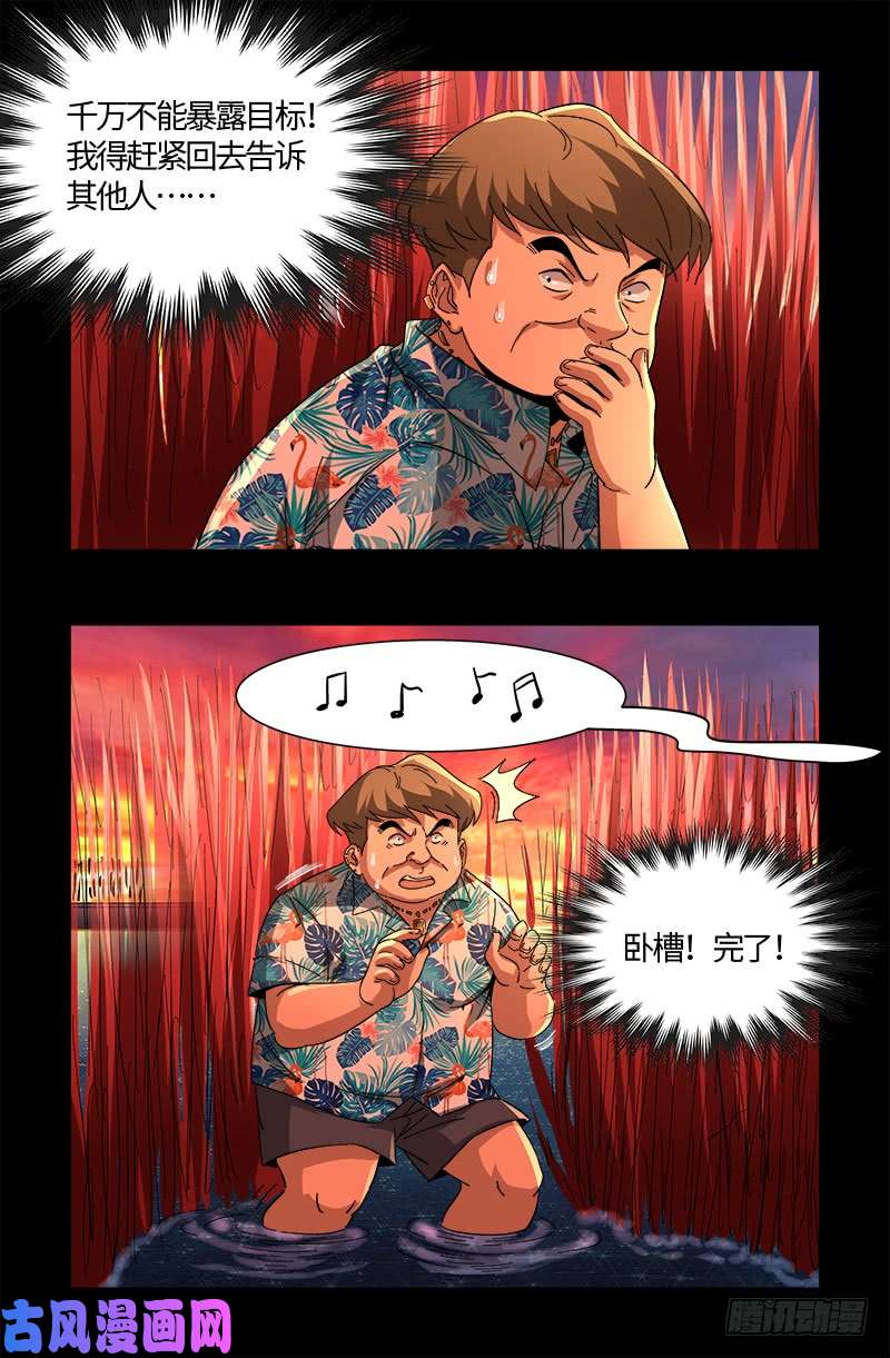 戒魔人漫画,第531话 郭凯的遗言2图