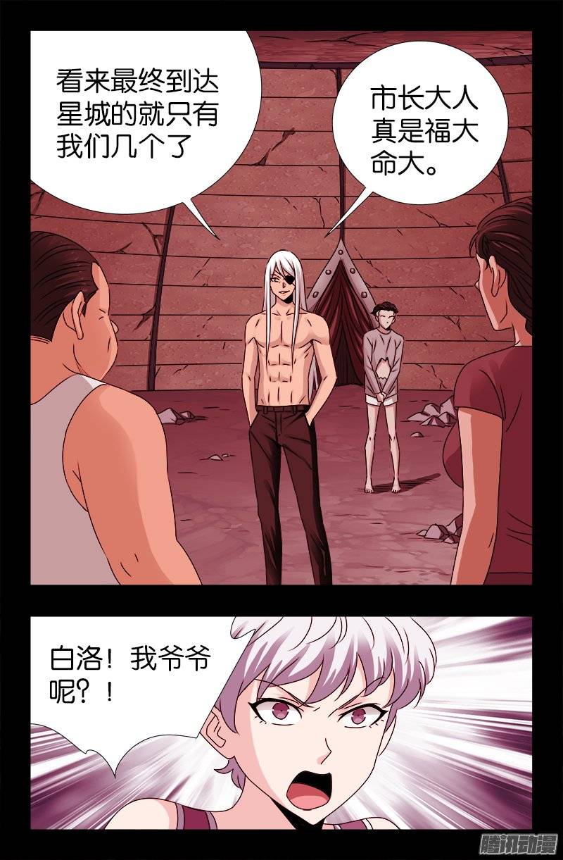 戒魔人漫画,第217话 神门1图