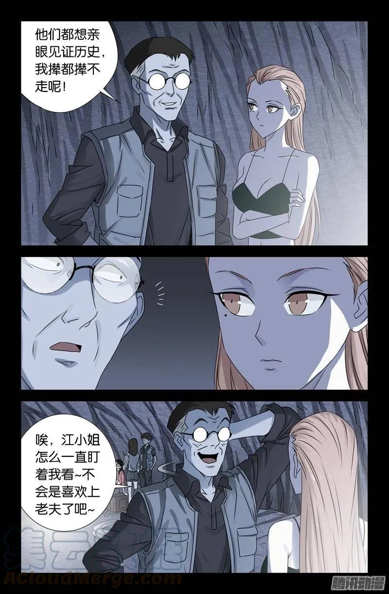 戒魔人漫画,第148话 红岩洞1图