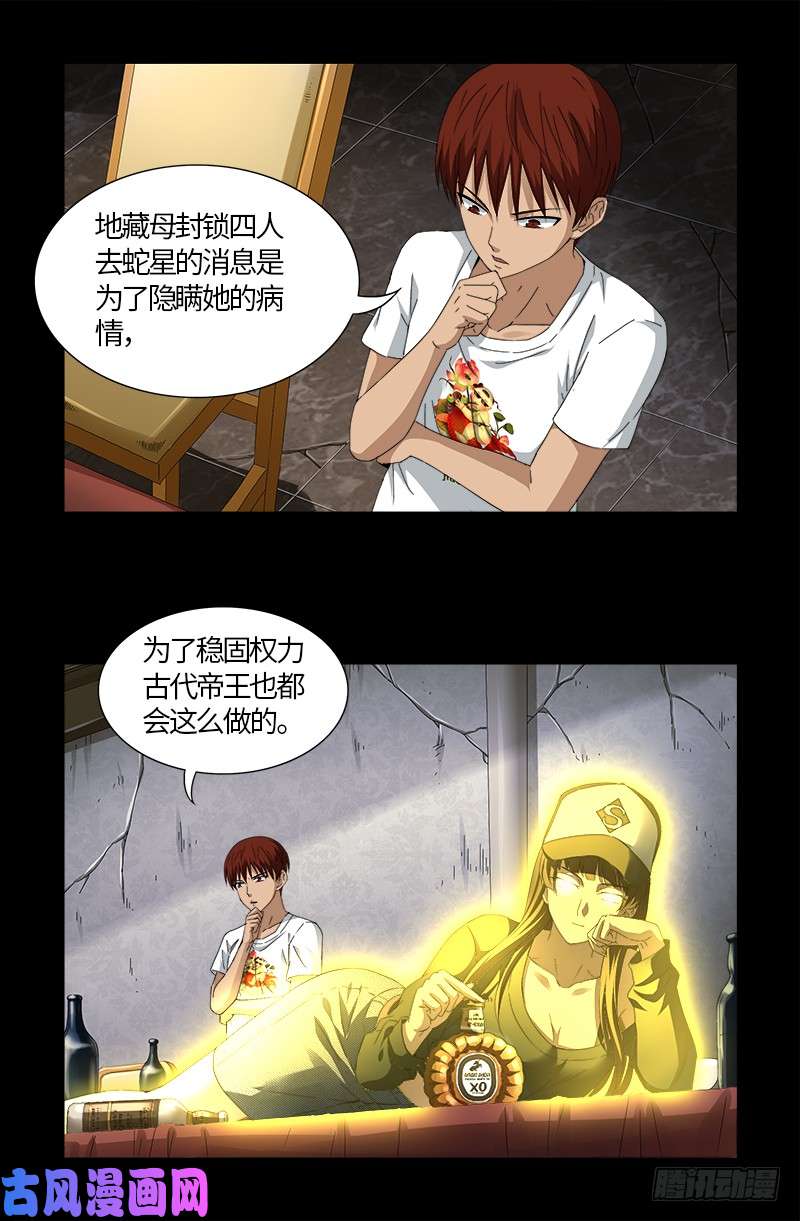 戒魔人漫画,第521话 星门之谜1图