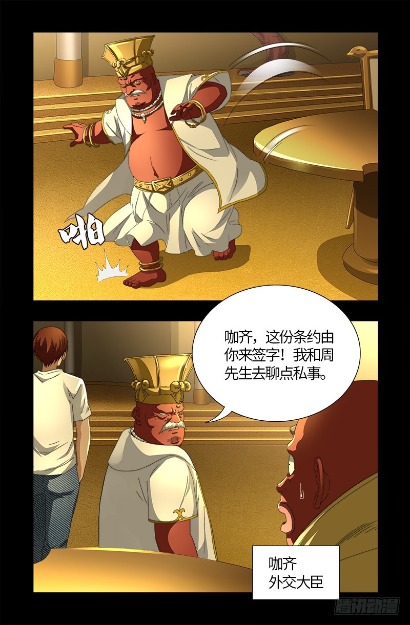 戒魔人漫画,第539话 密谋1图