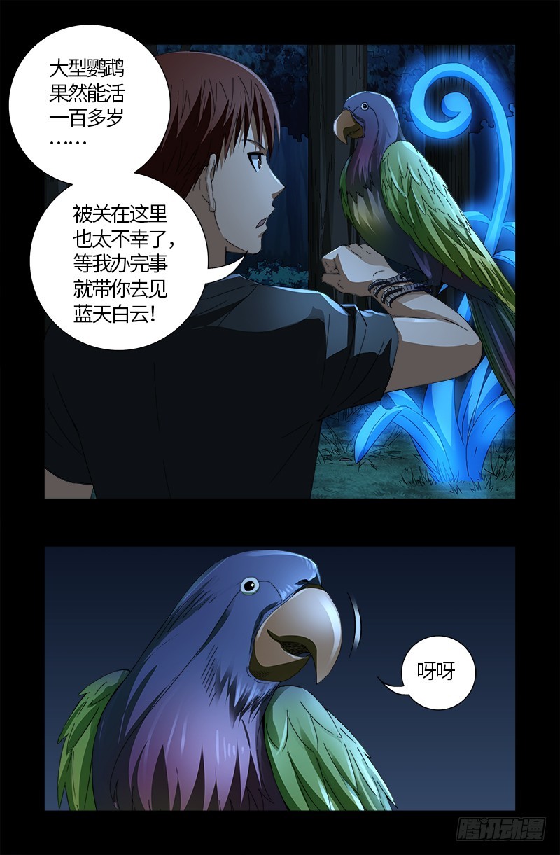 戒魔人漫画,第598话 最后的考验2图