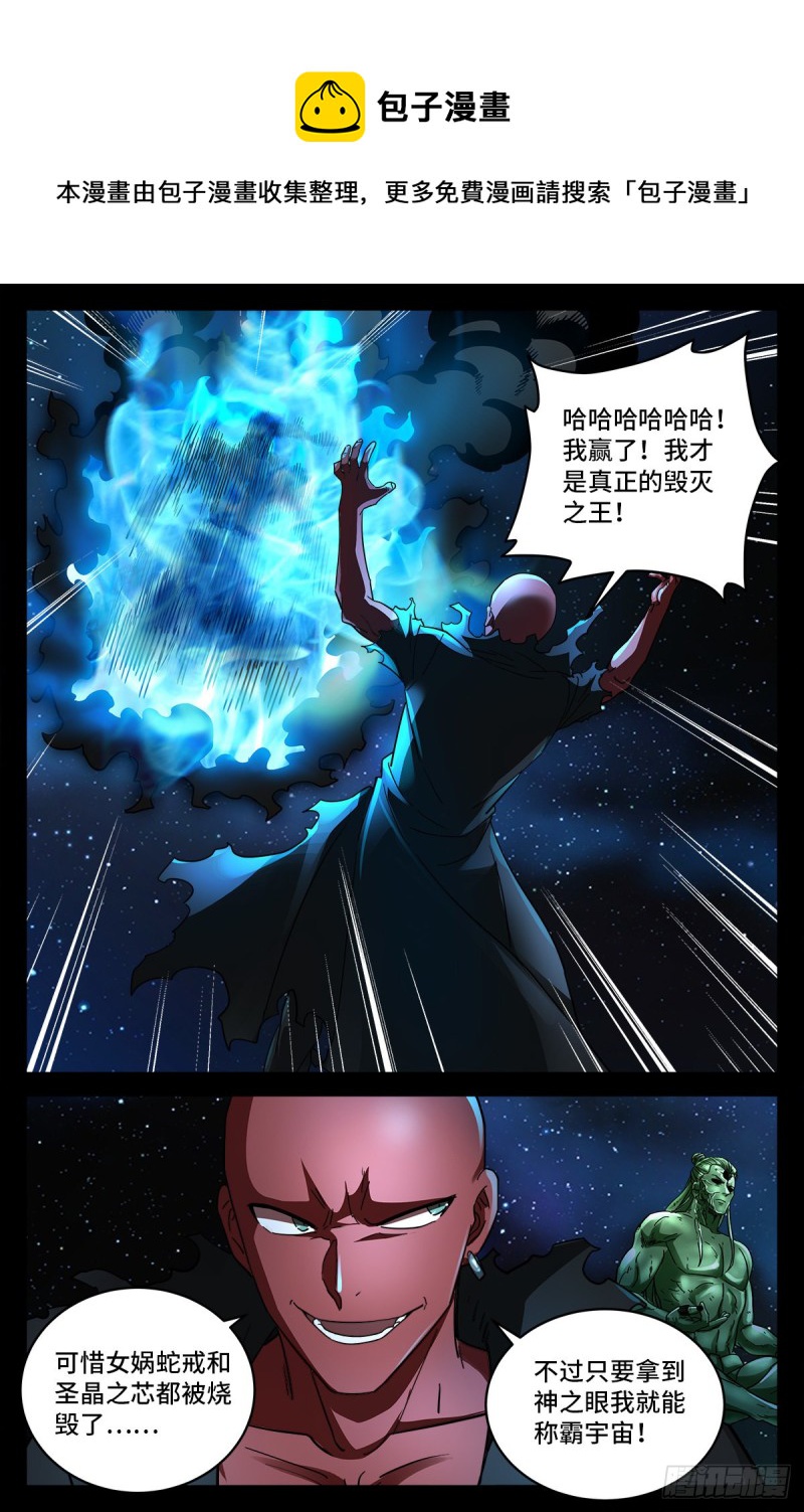 戒魔人漫画,第791话 倾泻怒火1图