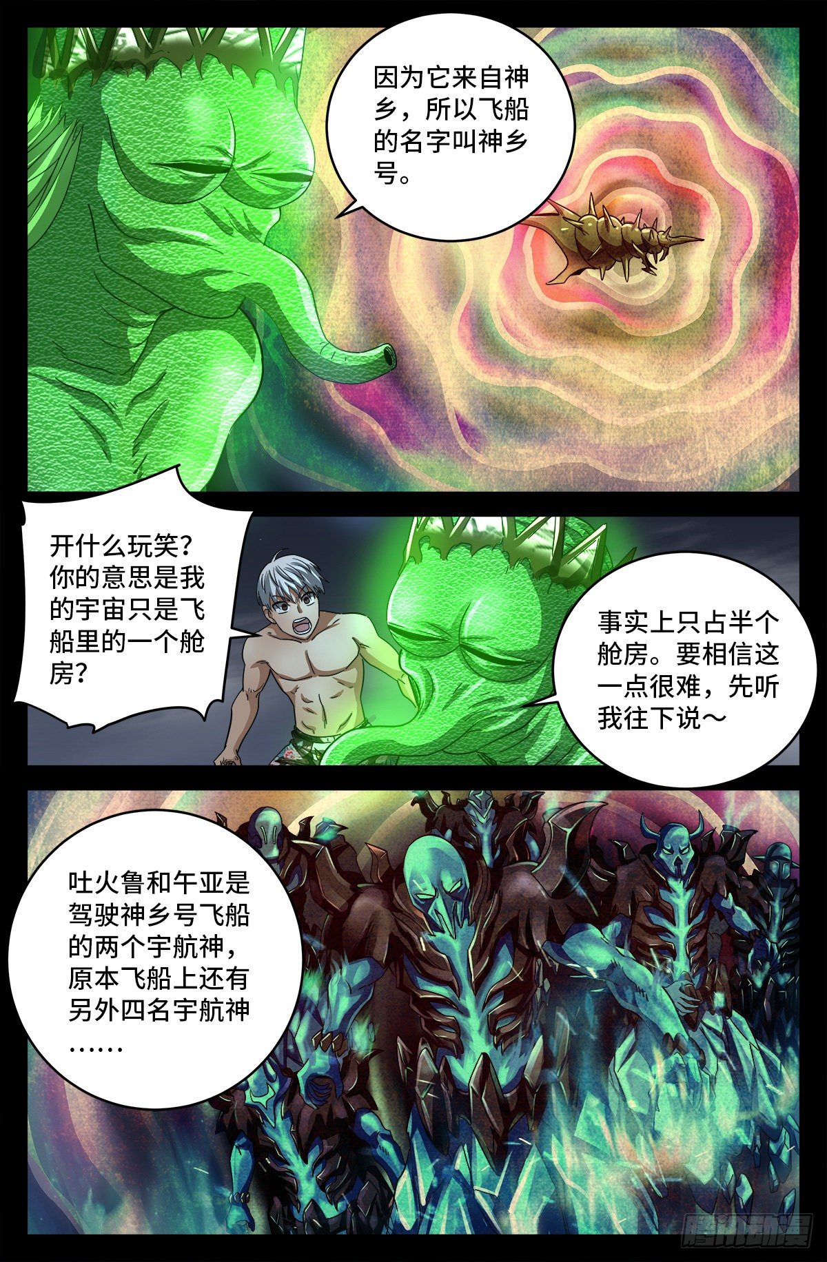 戒魔人漫画,第796话 神乡号飞船2图