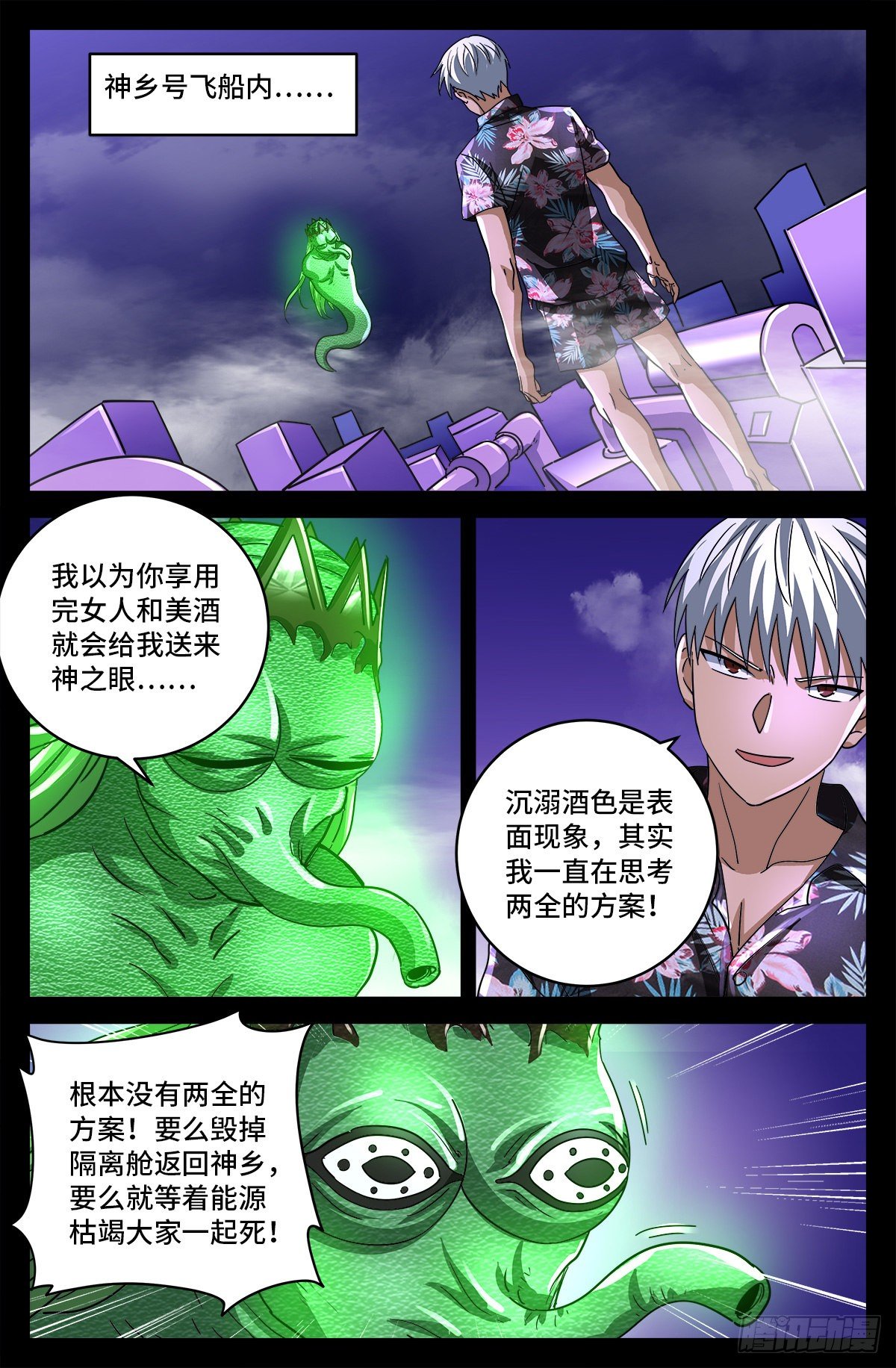 戒魔人漫画,第800话 千手的蜜月1图