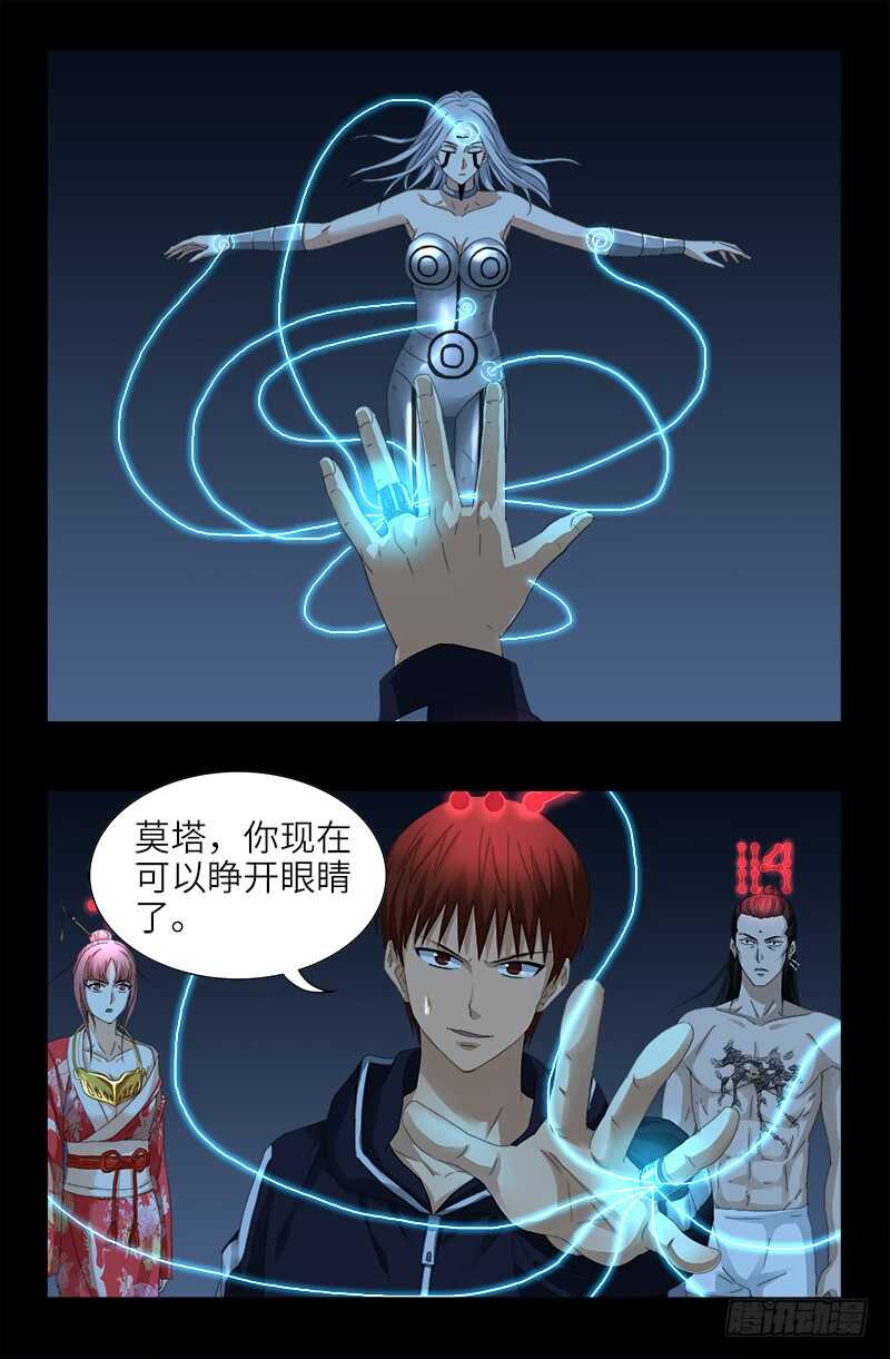 戒魔人漫画,第441话 袁玑的回忆1图