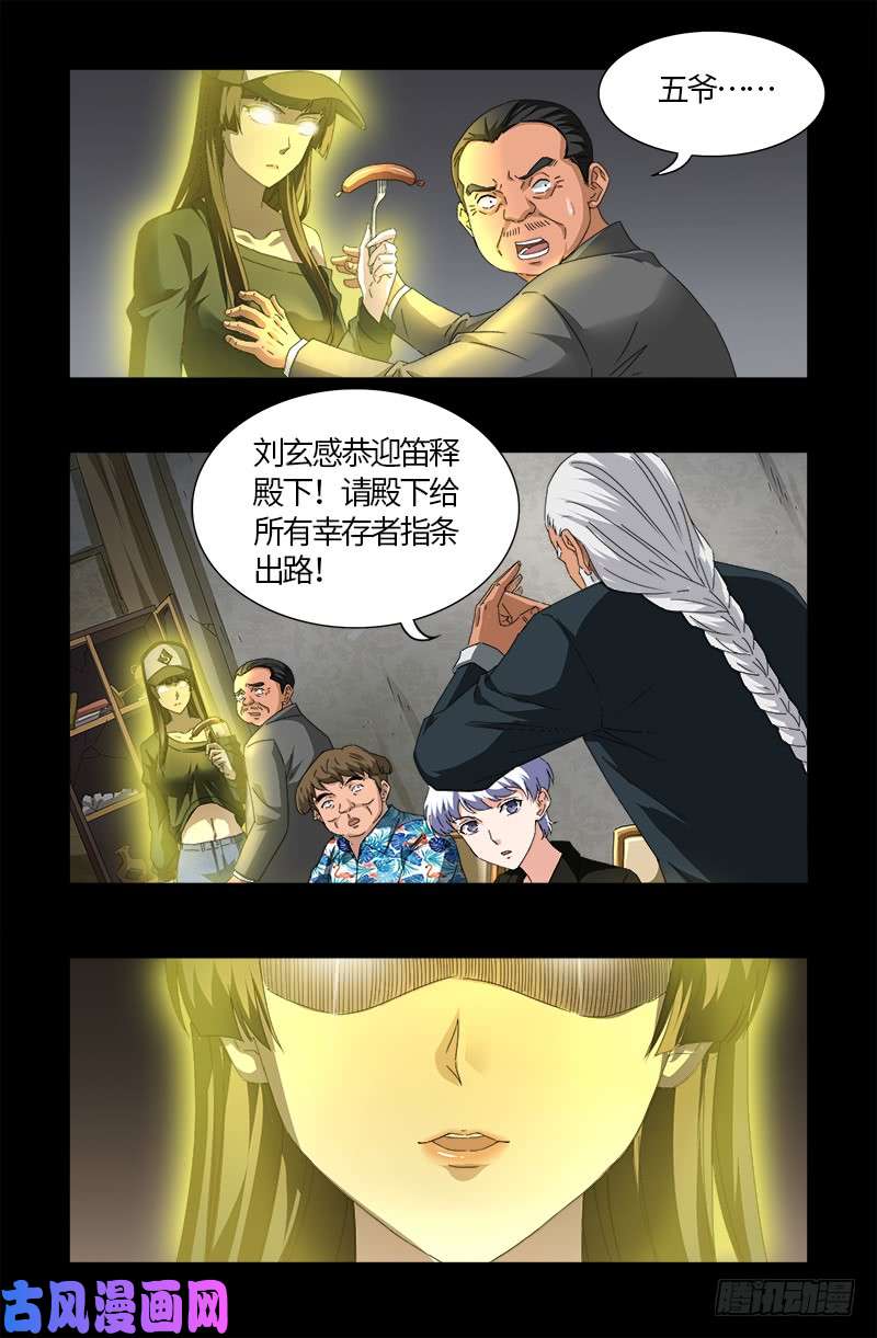 戒魔人漫画,第519话 神诀密码1图