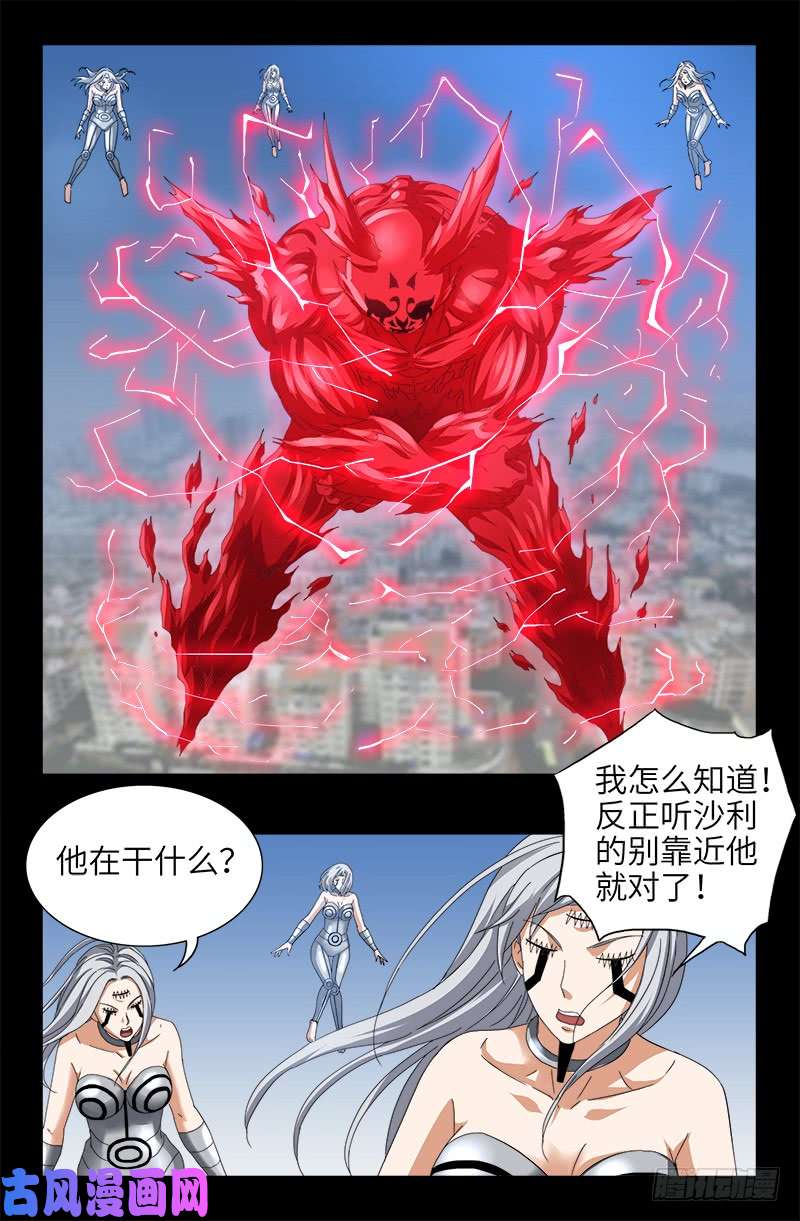 戒魔人漫画,第491话 5.5境界2图