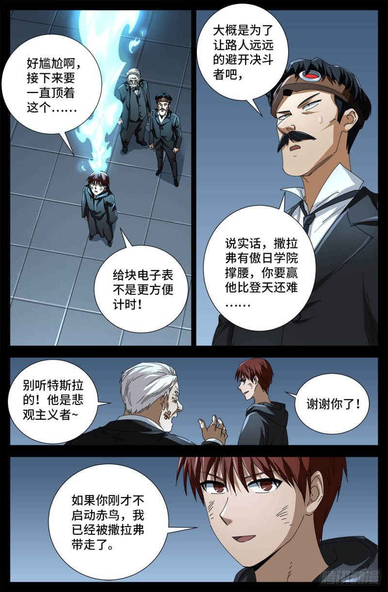 戒魔人漫画,第685话 小安的盟友2图