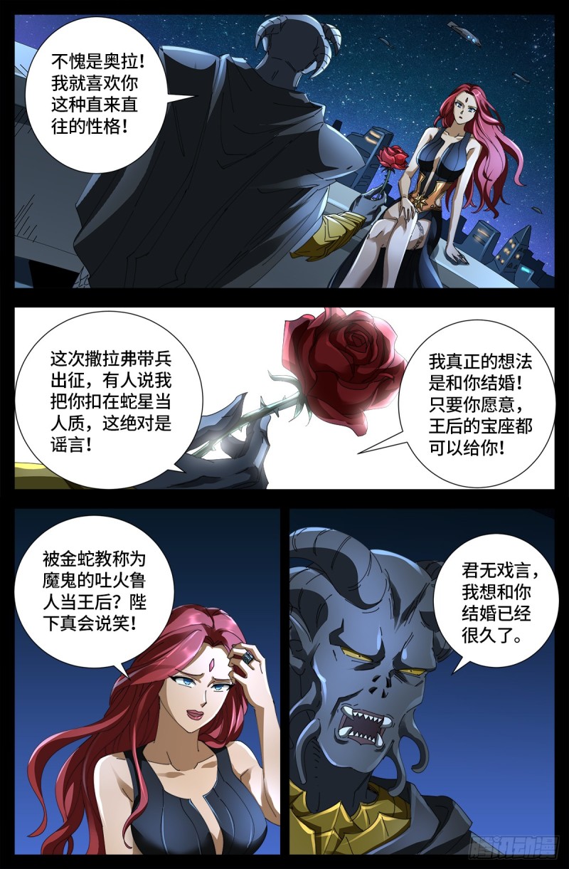 戒魔人漫画,第660话 蛇皇求婚2图