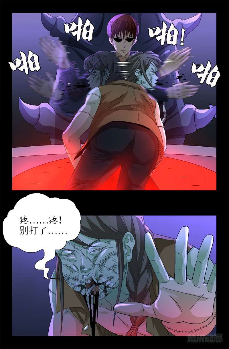 戒魔人漫画,第463话 不要开灯2图