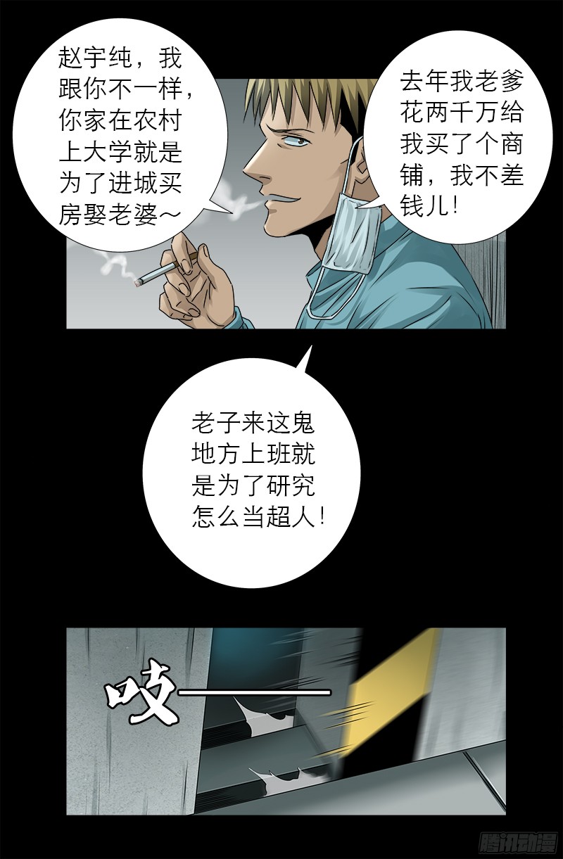 戒魔人漫画,第327话 蛇戒在衰变2图