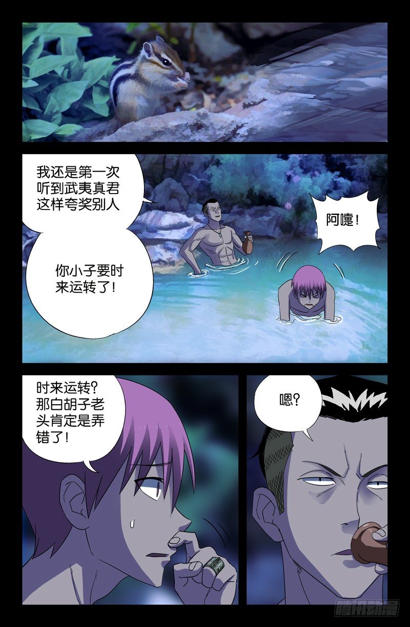 戒魔人漫画,第47话 思维陷阱1图