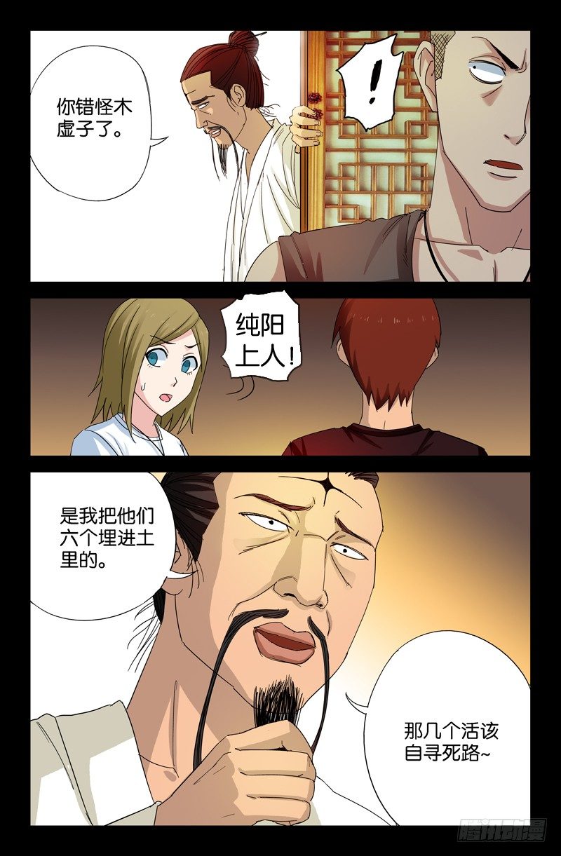 戒魔人漫画,第50回 半魔1图