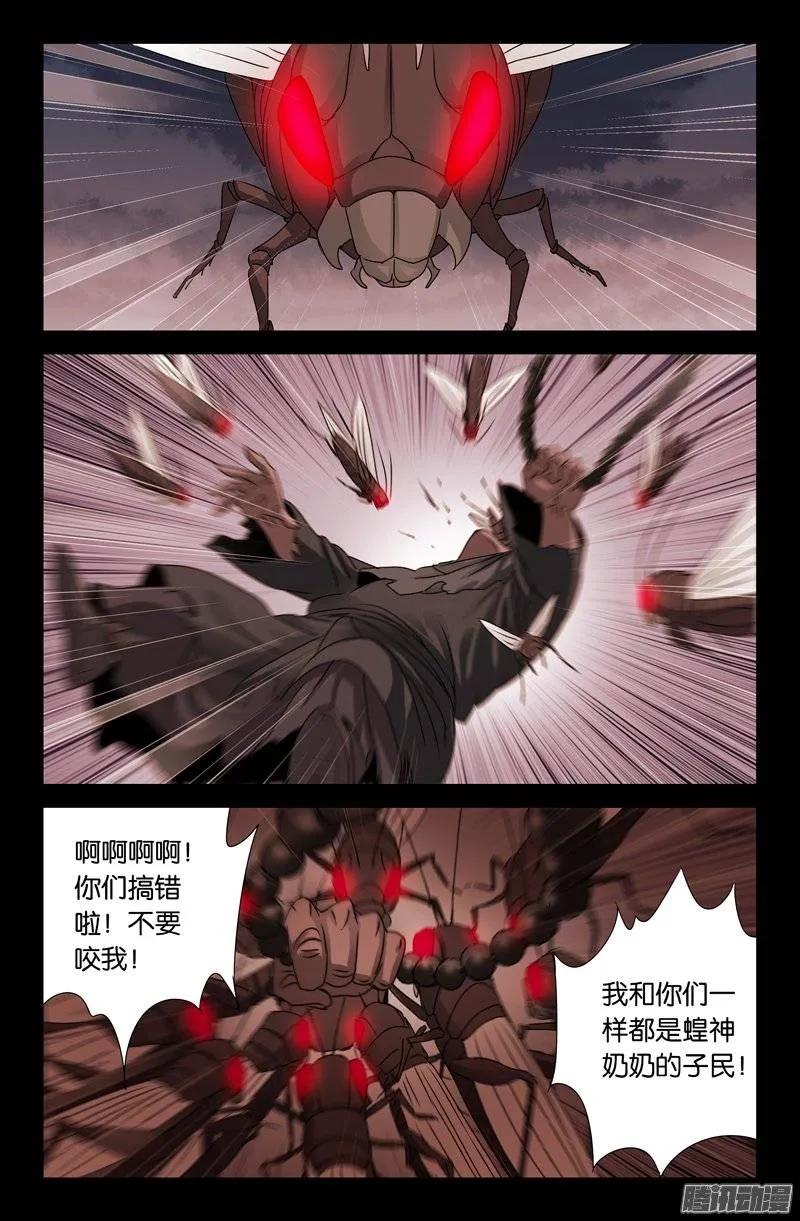 戒魔人漫画,第147话 灭族1图