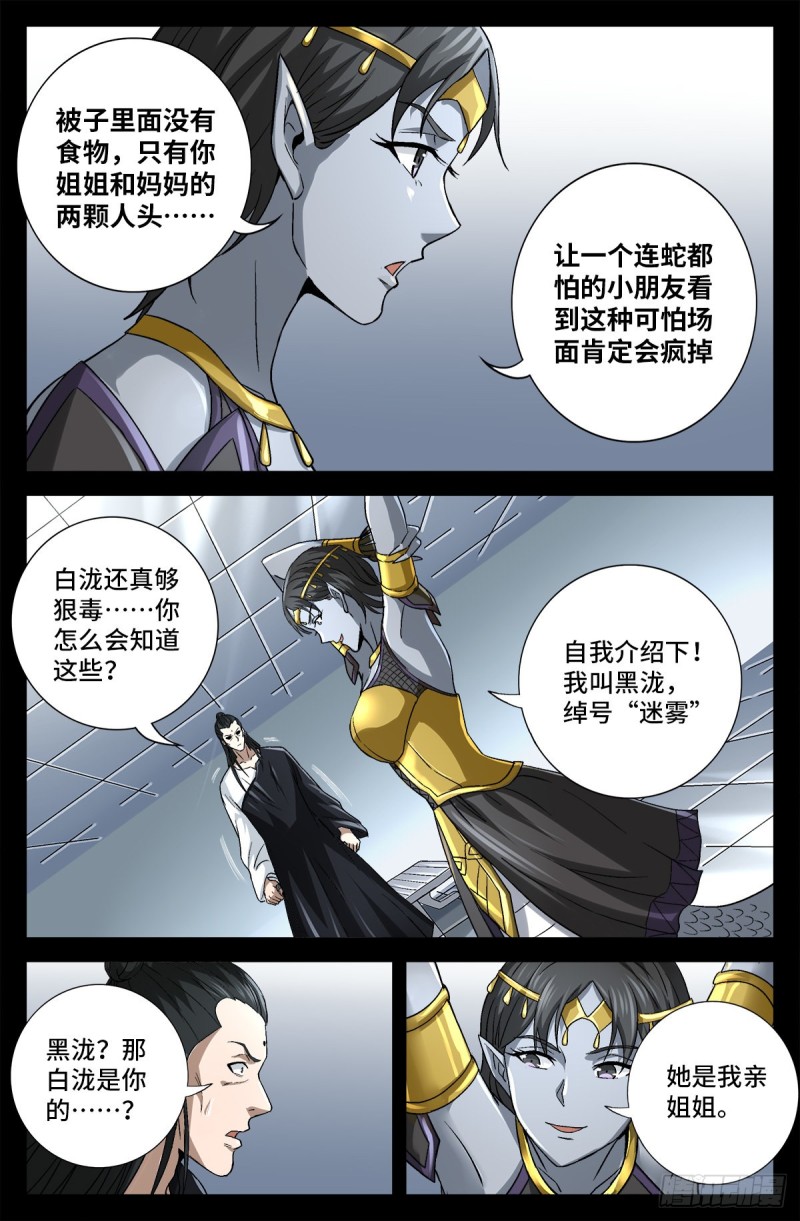 戒魔人漫画,第741话 飞向蛇星2图