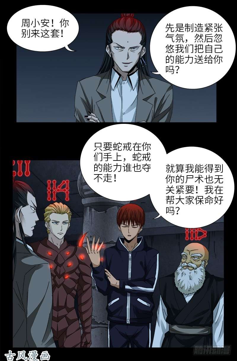 戒魔人漫画,第391话 死于第九关1图