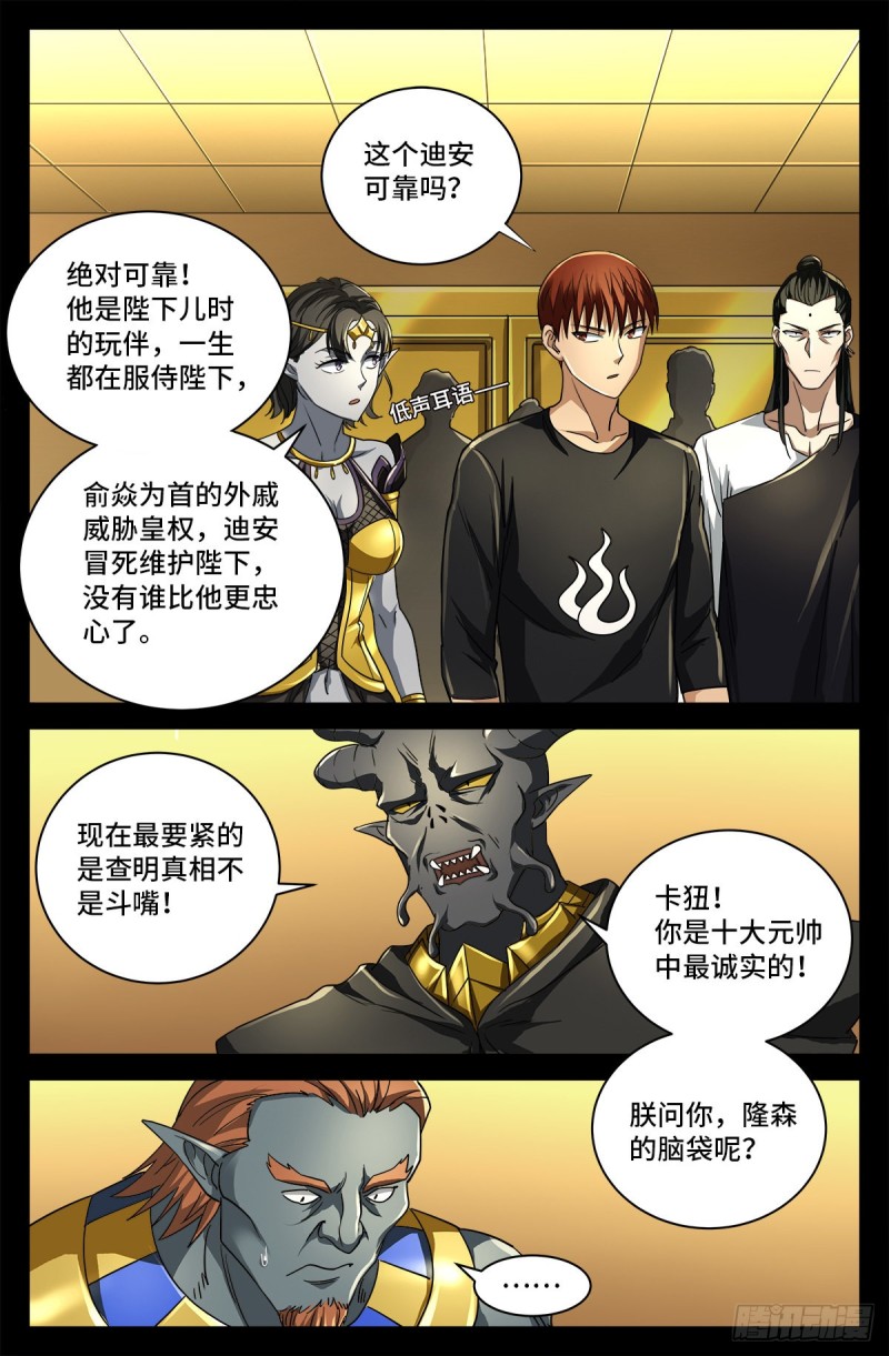 戒魔人漫画,第750话 蛇皇驾到1图