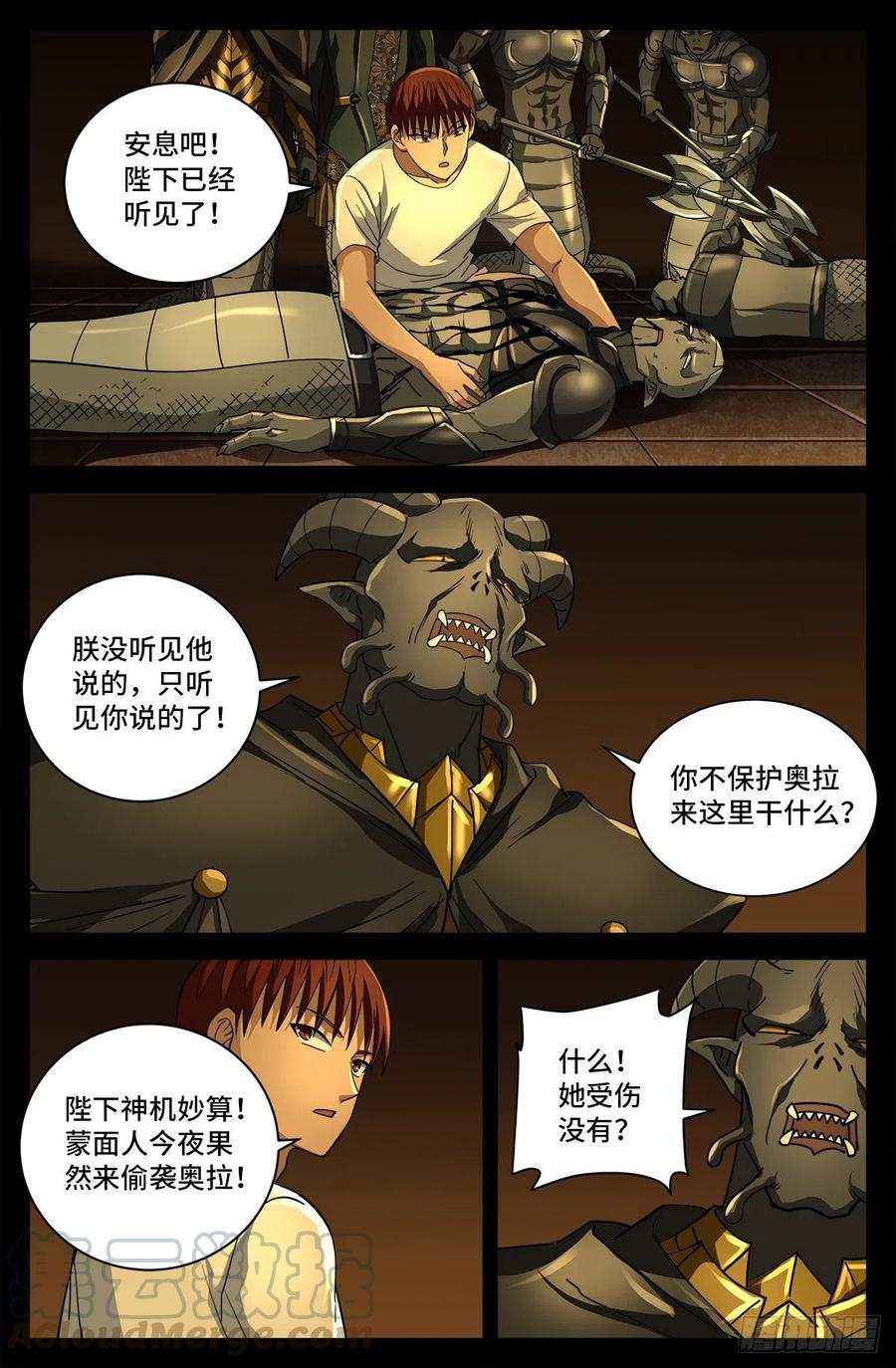 戒魔人漫画,第761话 六个嫌疑2图