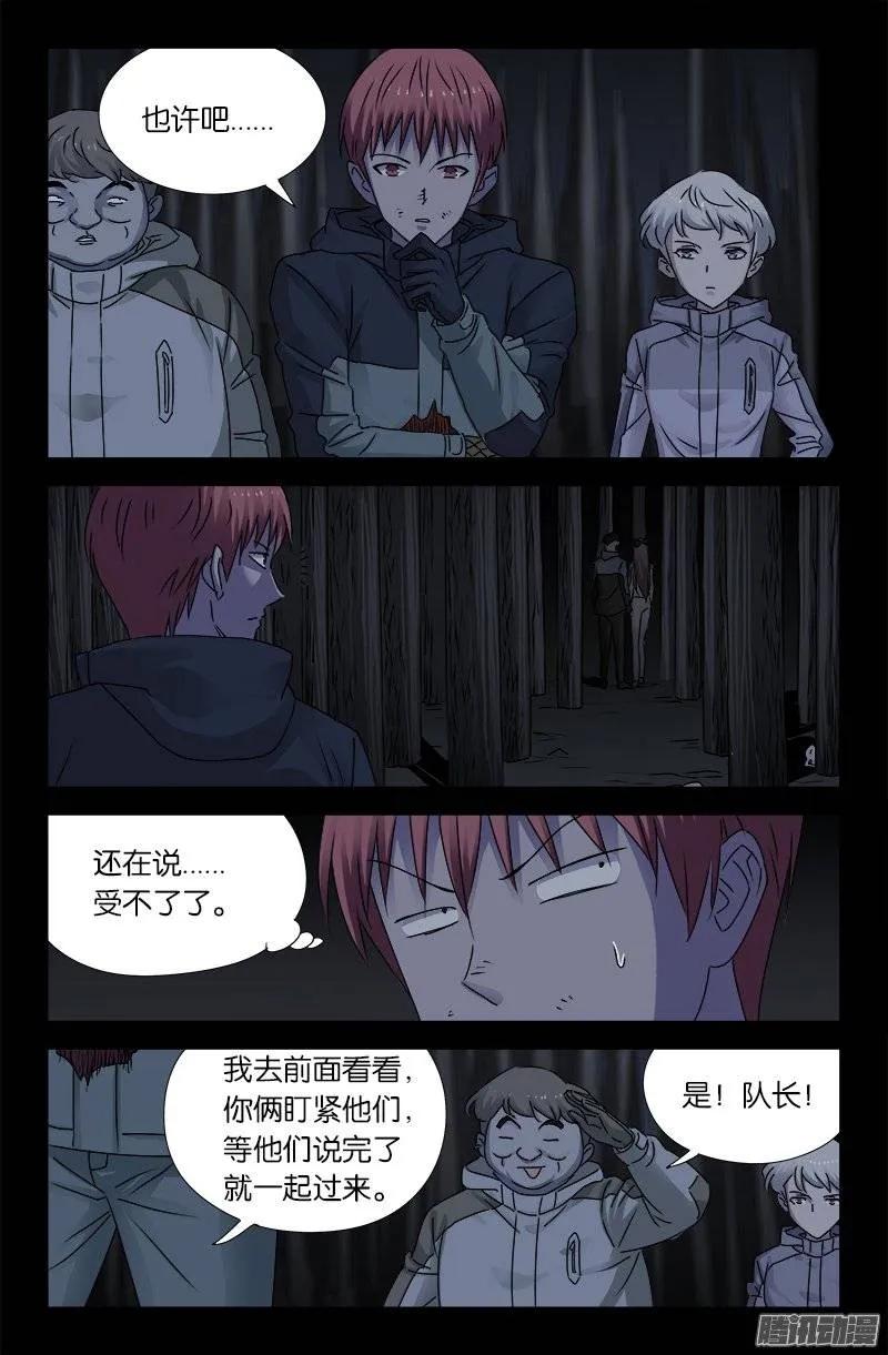 戒魔人漫画,第181话 又见蛇兵2图