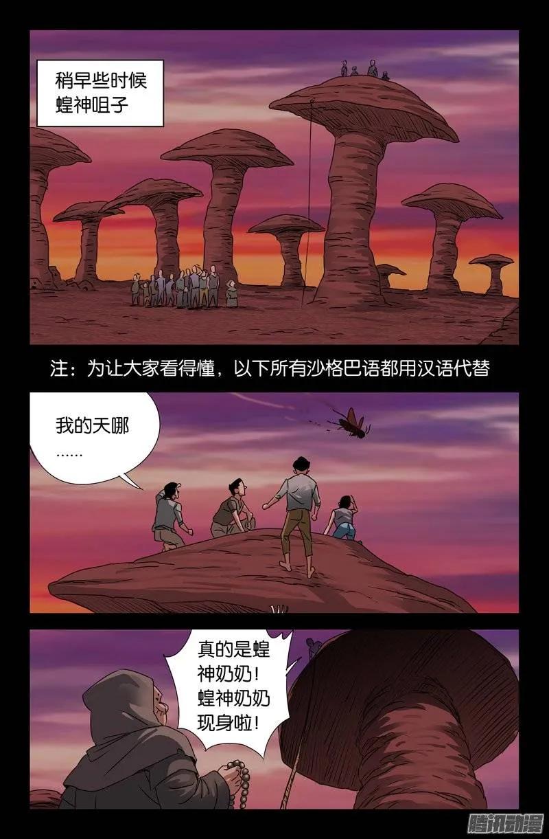 戒魔人漫画,第147话 灭族2图