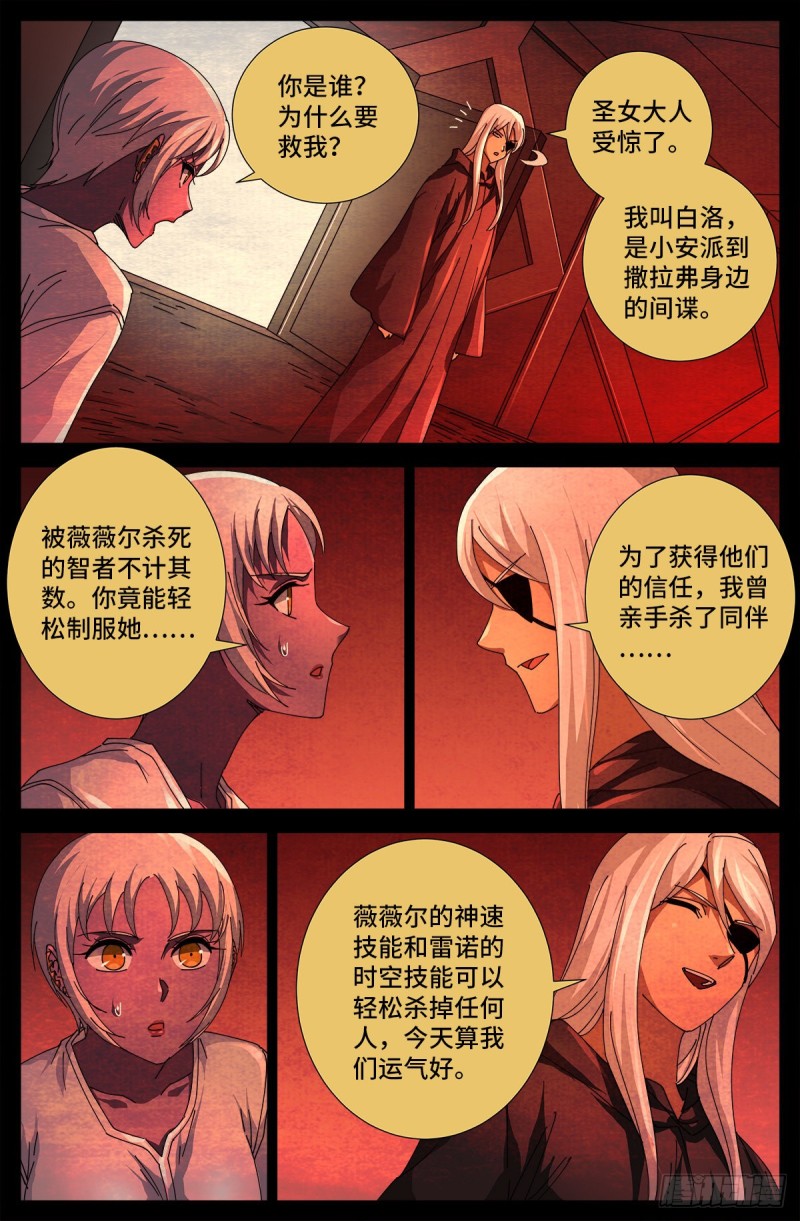 戒魔人漫画,第691话 隐修会起源2图