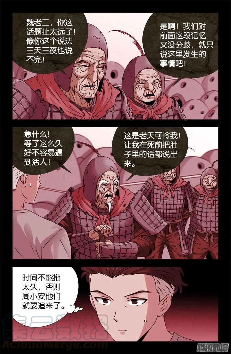 戒魔人漫画,第203话 三种回忆1图