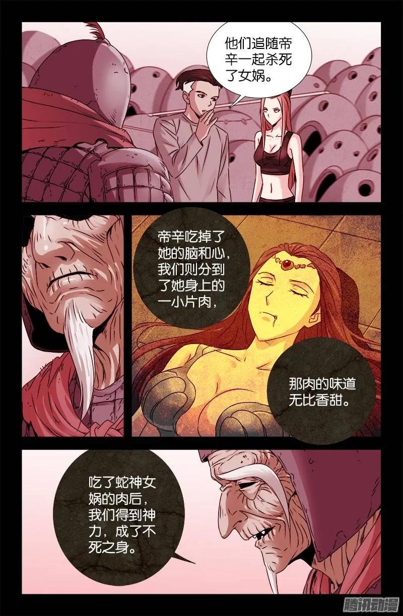 戒魔人漫画,第203话 三种回忆2图