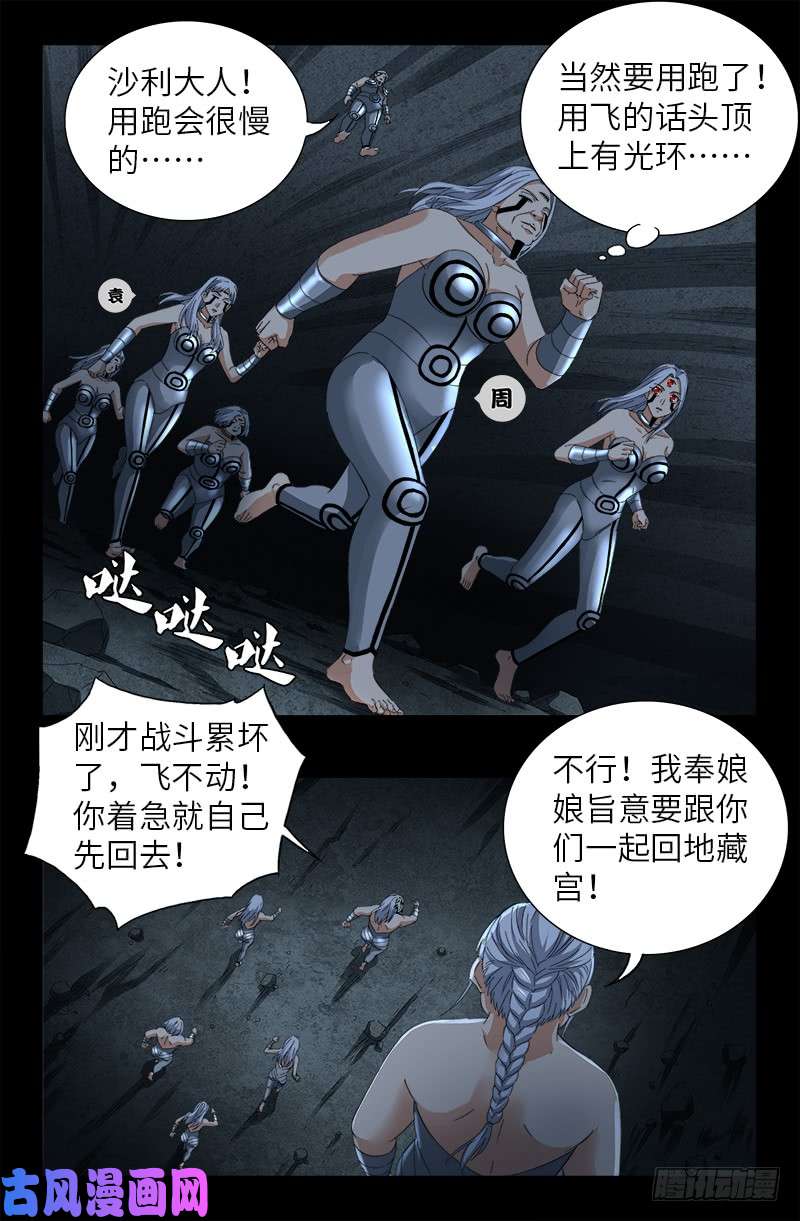 戒魔人漫画,第497话 乙奴弹2图