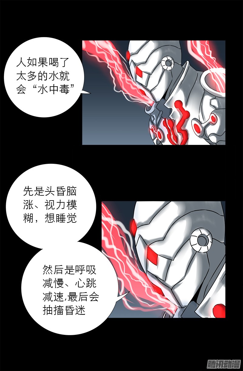 戒魔人漫画,第309话 心瘾之祸2图