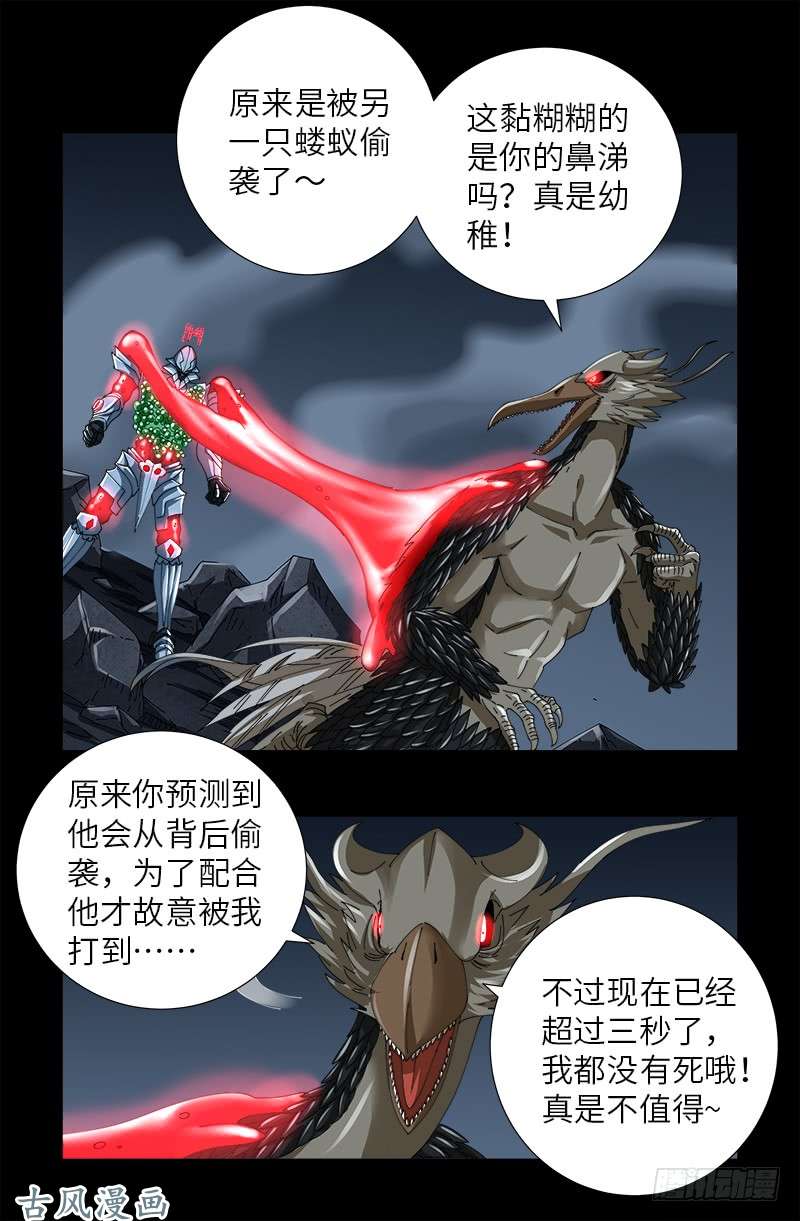 戒魔人漫画,第410话 神血毒胶汤2图