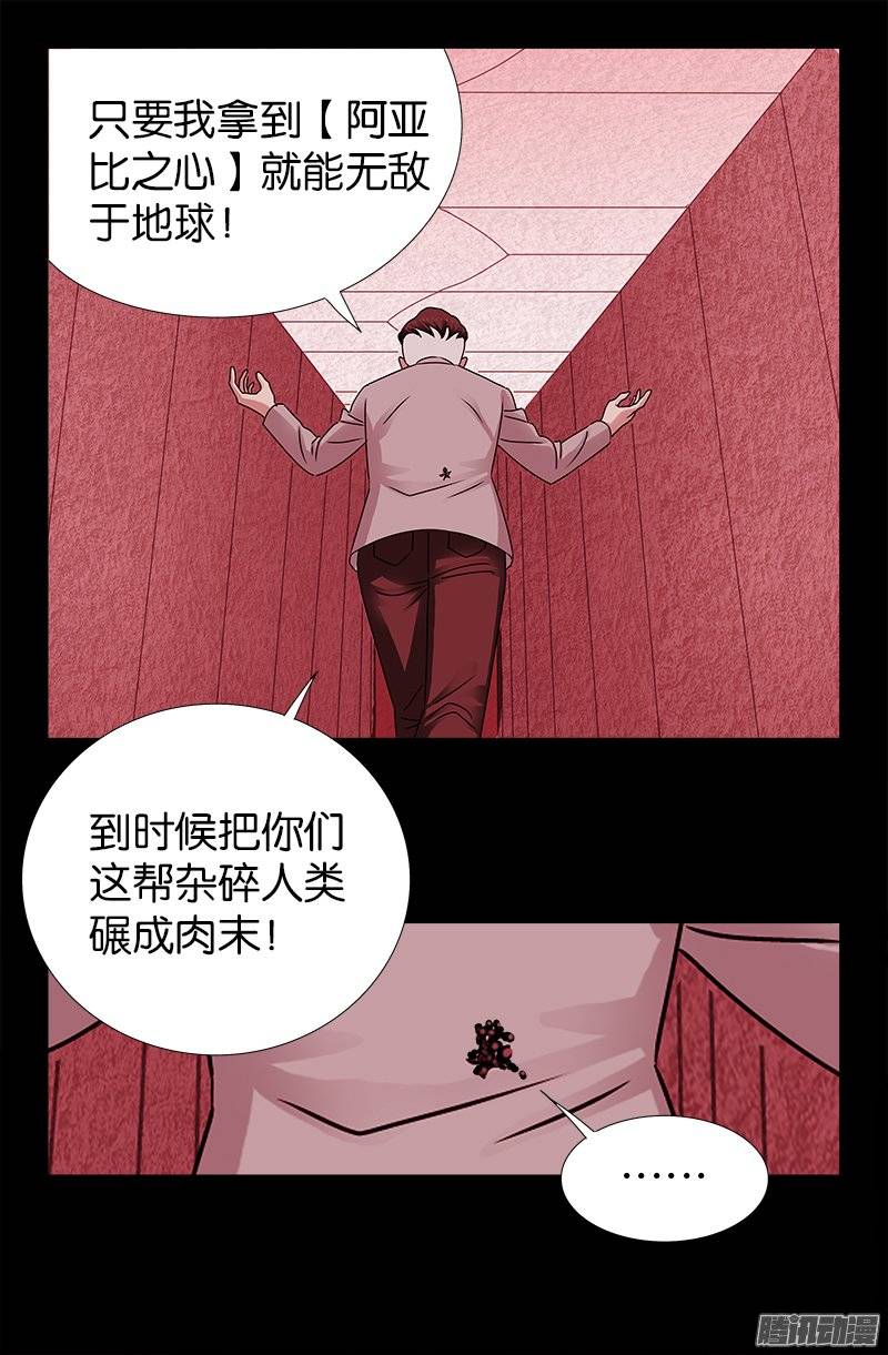 戒魔人漫画,第213话 白洛的野心2图