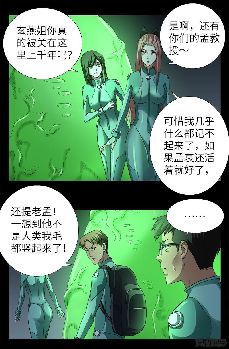 戒魔人漫画,第346话 再探海底神殿2图