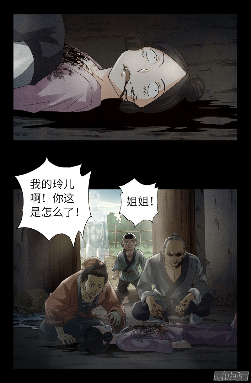 戒魔人漫画,第306话 龙肝凤髓1图