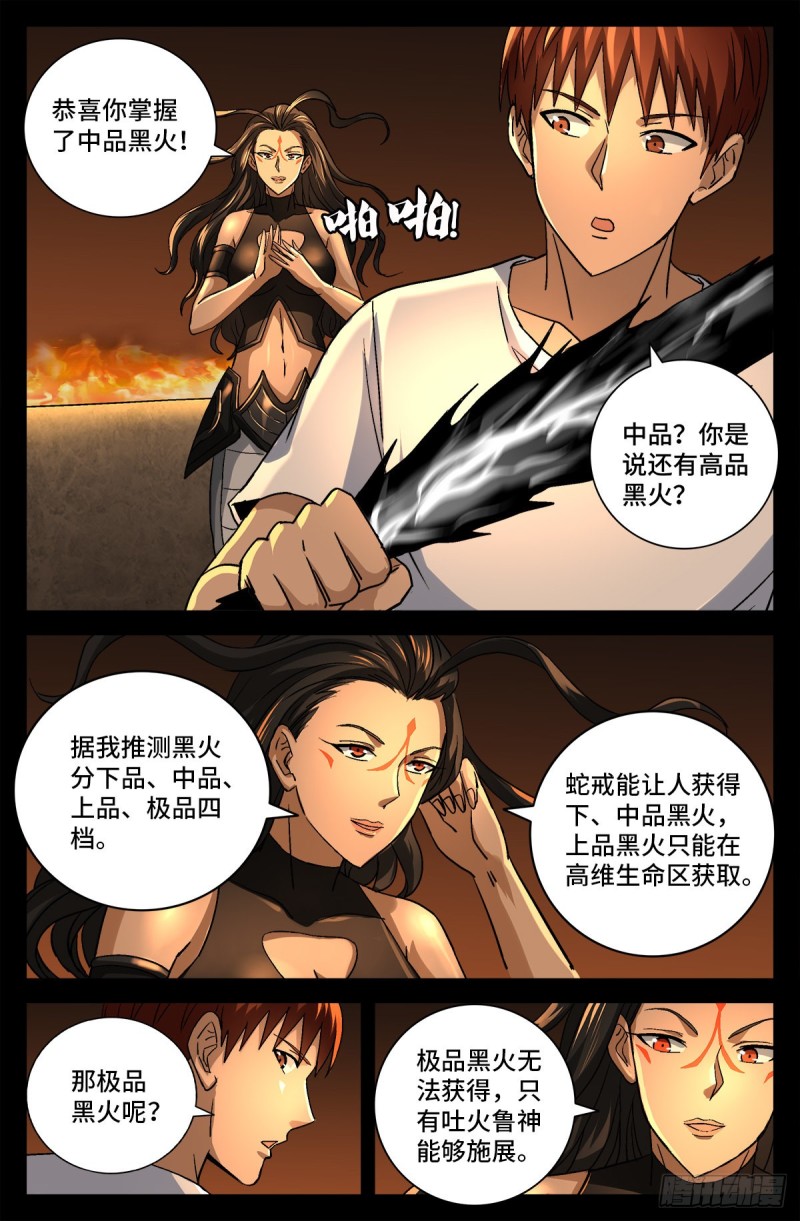 戒魔人漫画,第756话 蚩尤是俺祖先2图