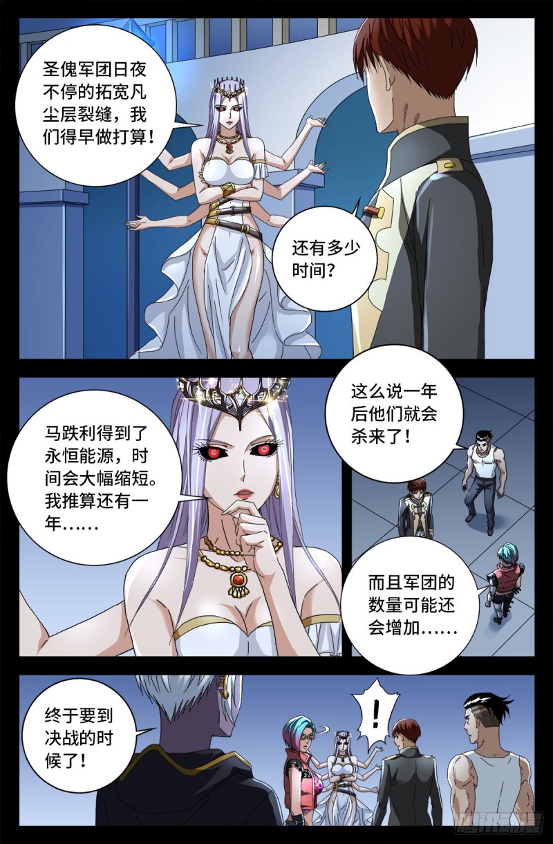 戒魔人漫画,第724话 马跌利的计划2图