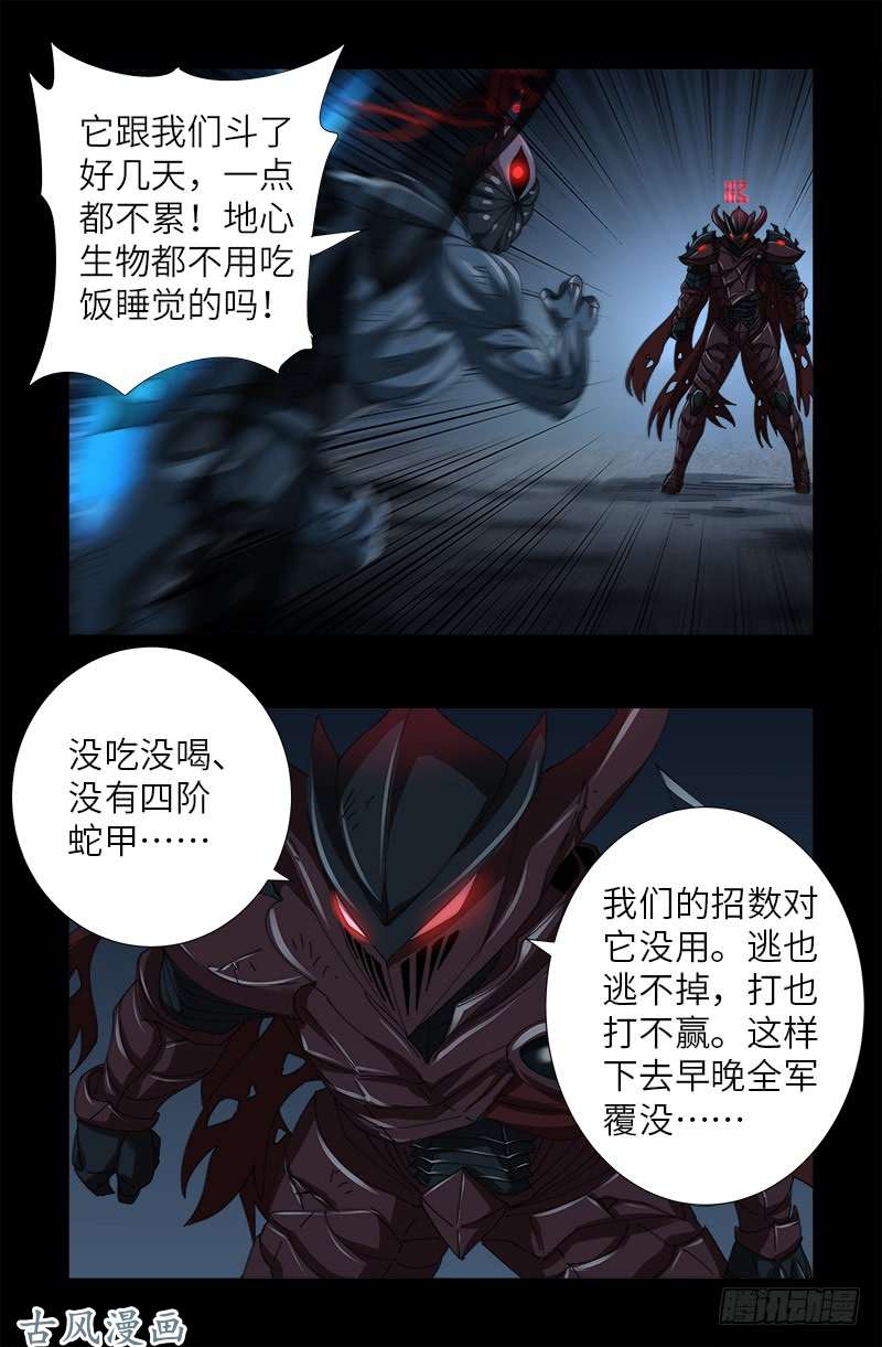 戒魔人漫画,第398话 我想起来了2图