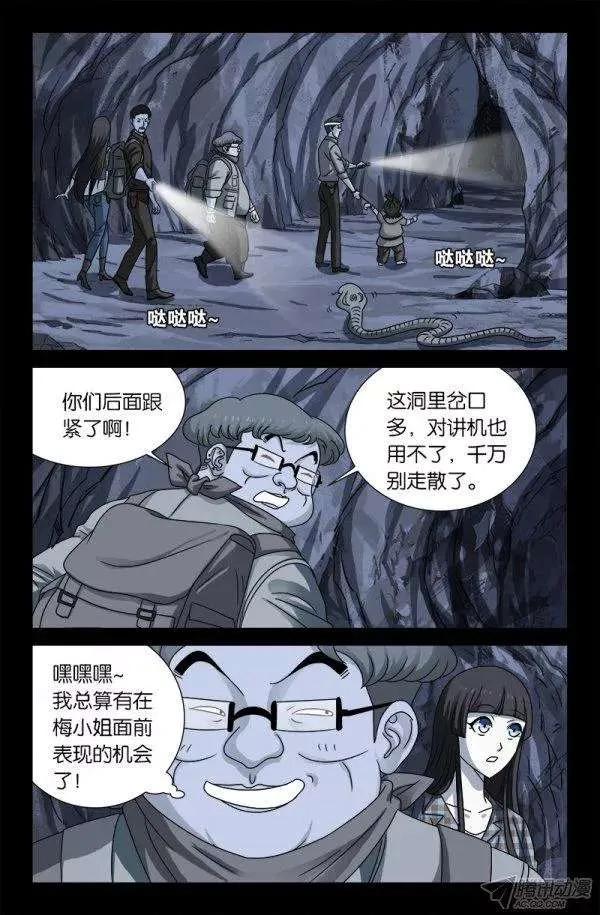 戒魔人漫画,第131话 武王墓2图