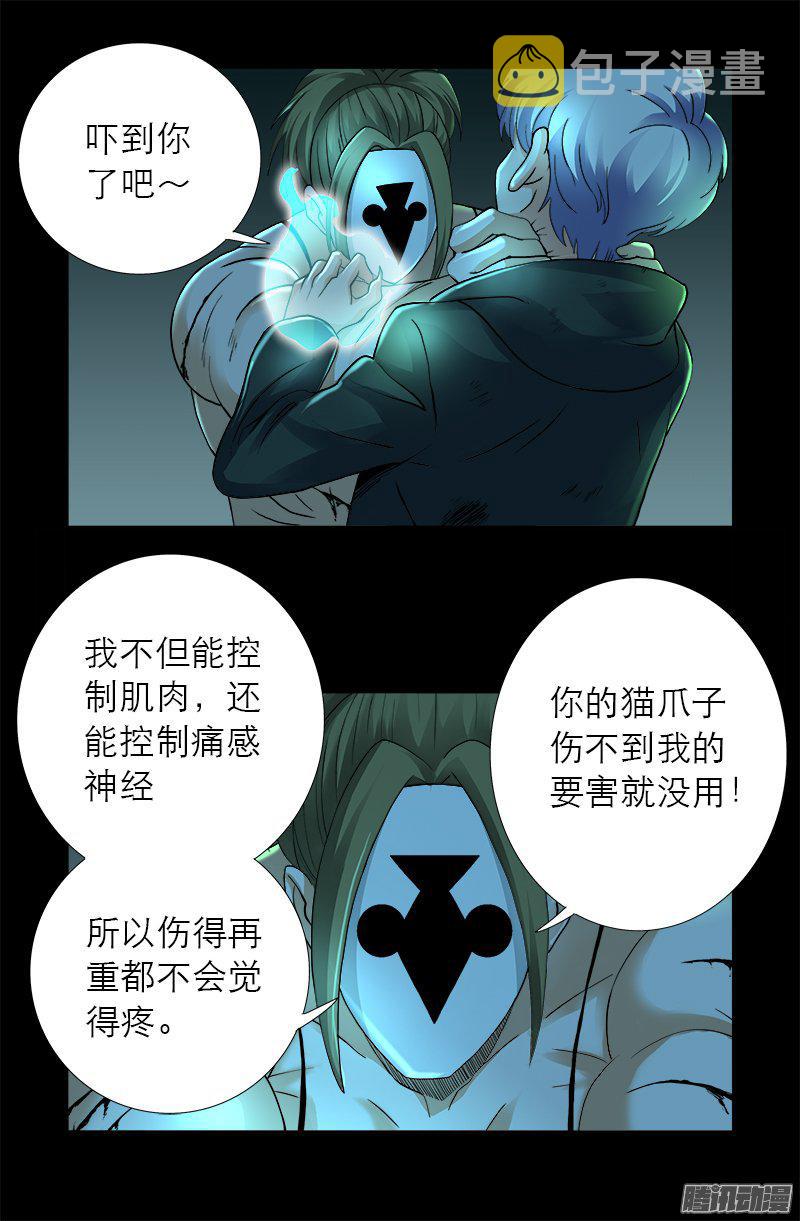 戒魔人漫画,第276话 刘闭月1图