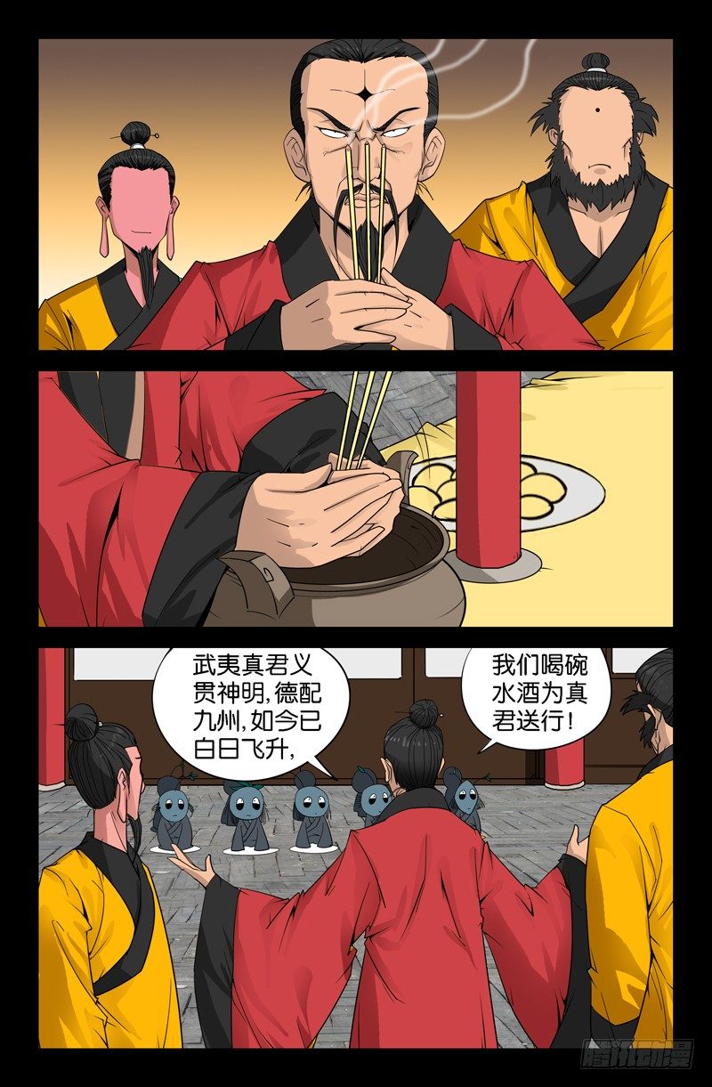 戒魔人漫画,第83话 地震2图