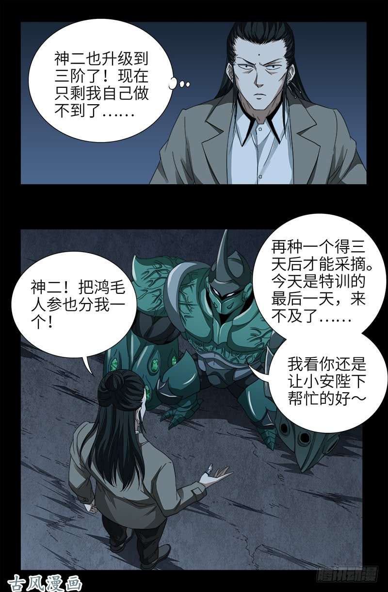 戒魔人漫画,第380话 填补心中的洞2图