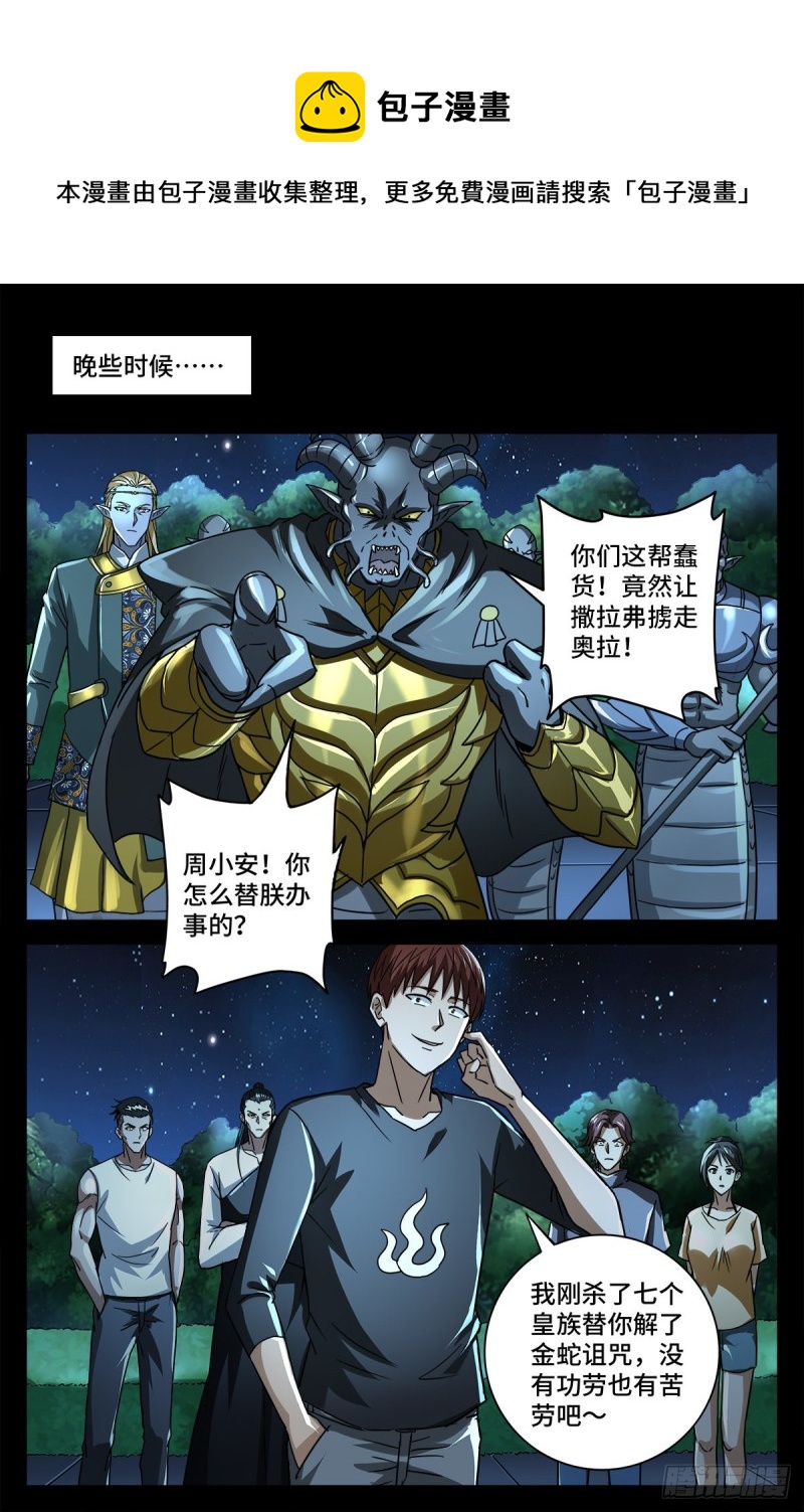 戒魔人漫画,第772话 过河拆桥1图