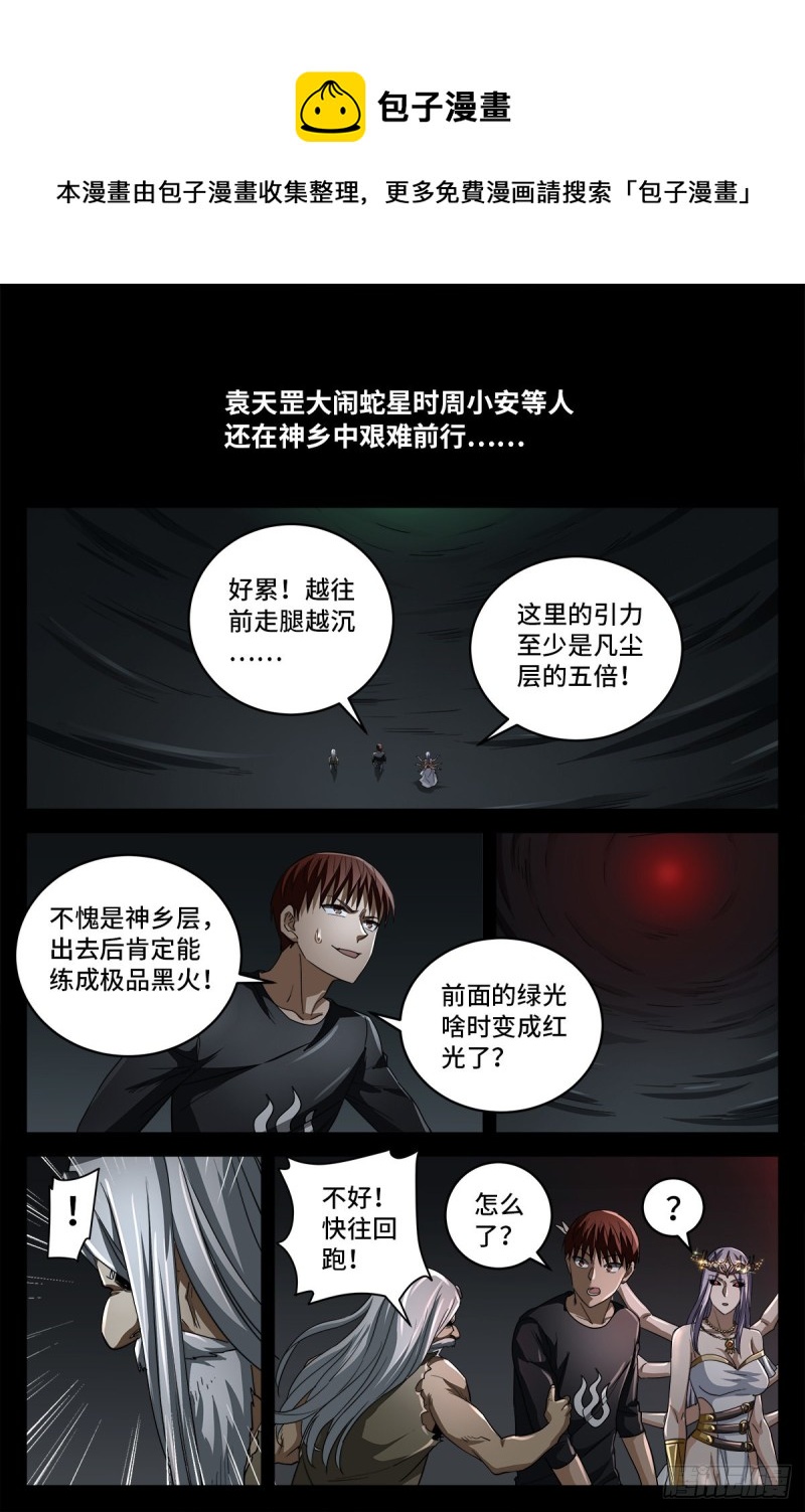 戒魔人漫画,第783话 玄燕归来1图