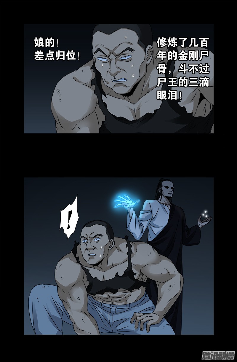 戒魔人漫画,第301话 不动天罡2图