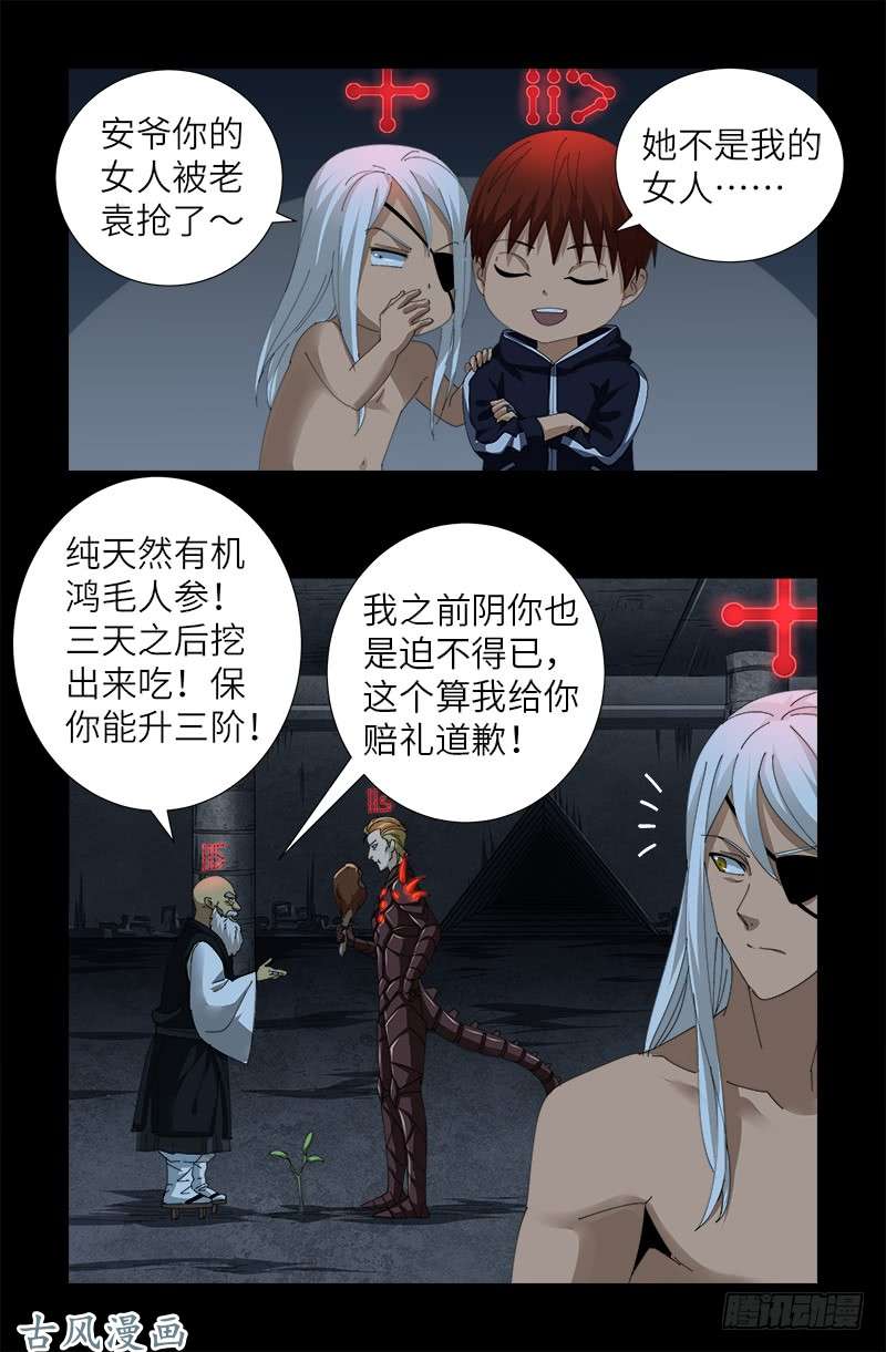 戒魔人漫画,第390话 卑鄙的方法2图