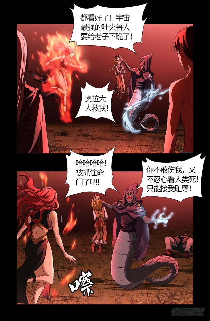 戒魔人漫画,第569话 整形师1图